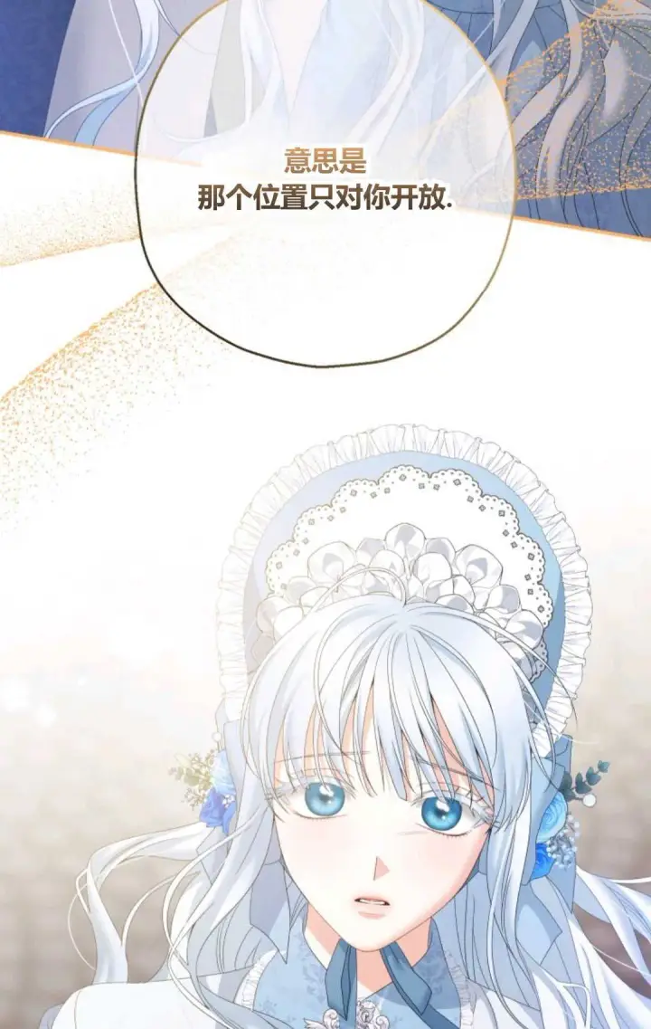 漫画《执着的男主要我成为主角》第33话第9张图
