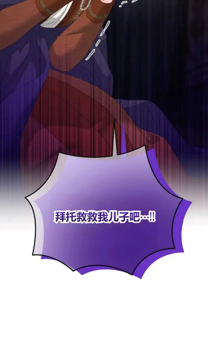 漫画《执着的男主要我成为主角》第33话第94张图