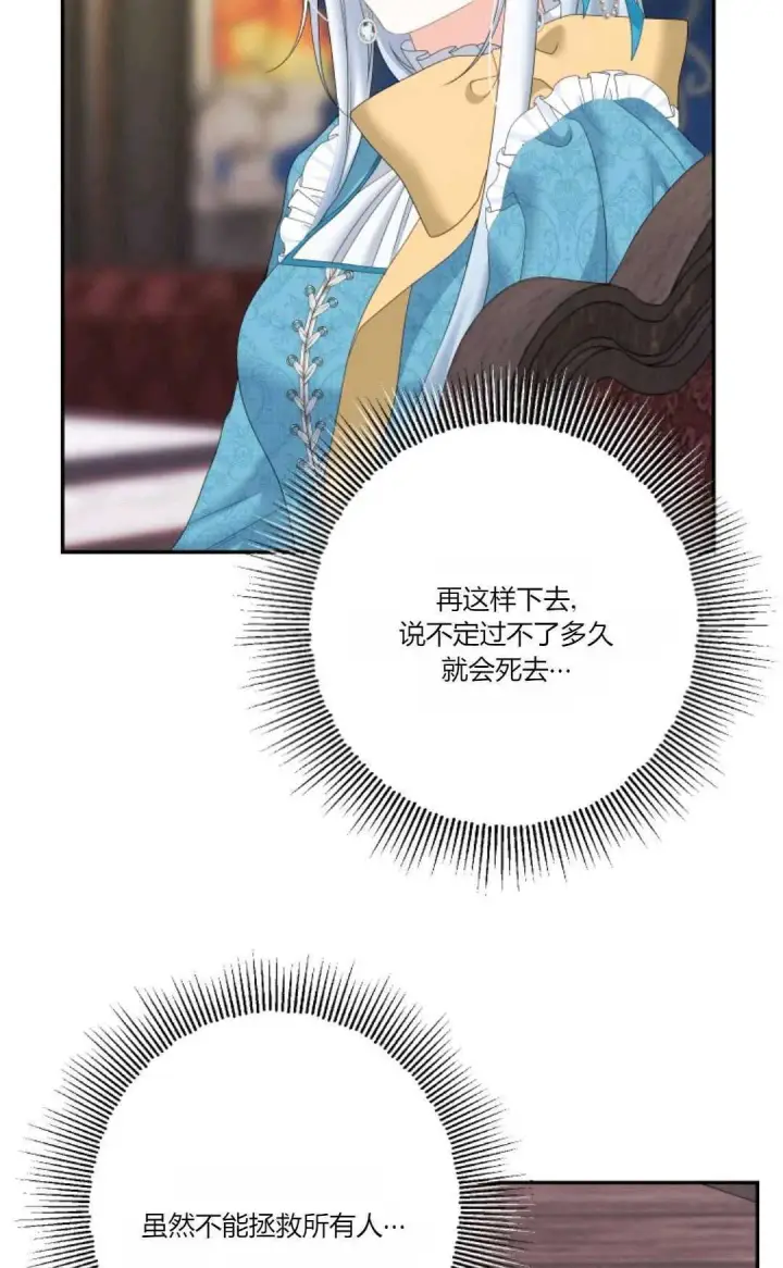 漫画《执着的男主要我成为主角》第34话第12张图
