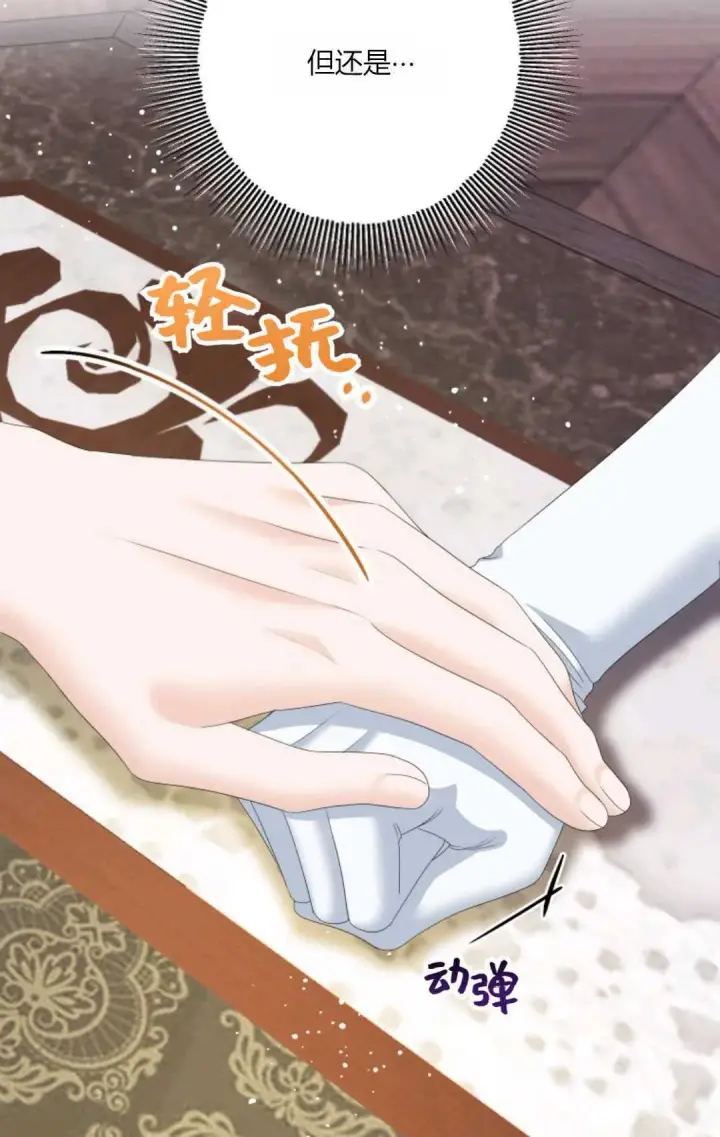 漫画《执着的男主要我成为主角》第34话第14张图