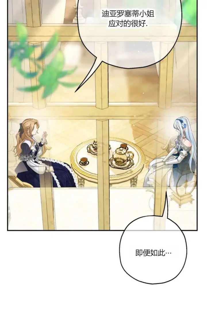 漫画《执着的男主要我成为主角》第34话第31张图