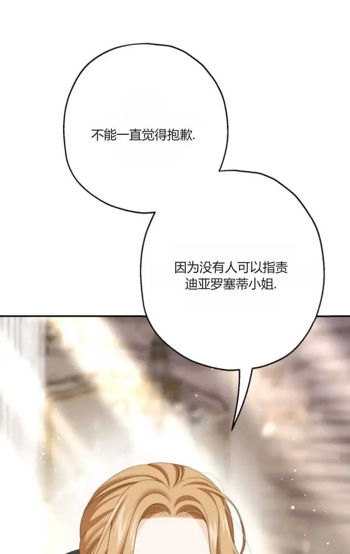 漫画《执着的男主要我成为主角》第34话第32张图