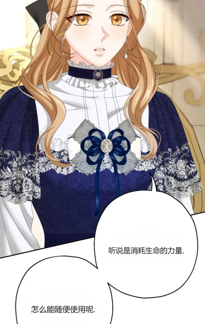 漫画《执着的男主要我成为主角》第34话第33张图