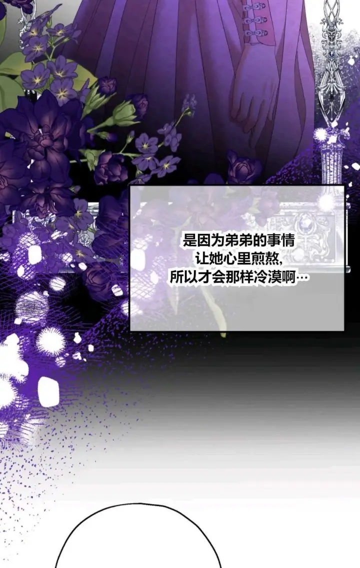 漫画《执着的男主要我成为主角》第34话第39张图