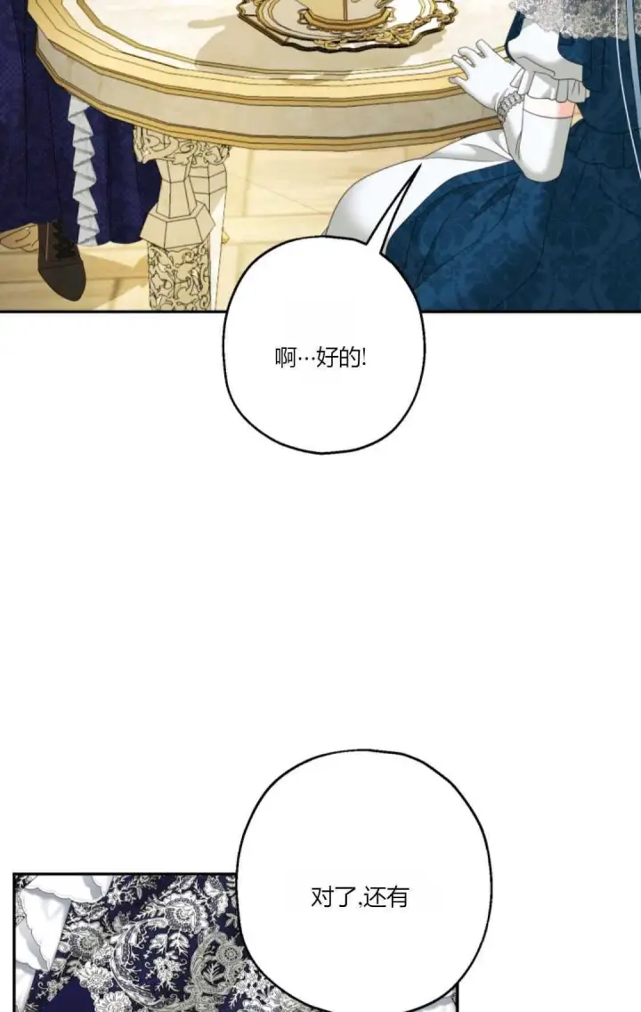 漫画《执着的男主要我成为主角》第34话第41张图