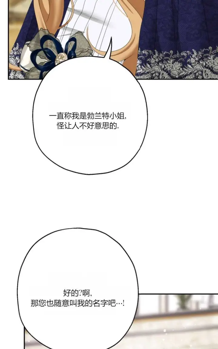 漫画《执着的男主要我成为主角》第34话第44张图