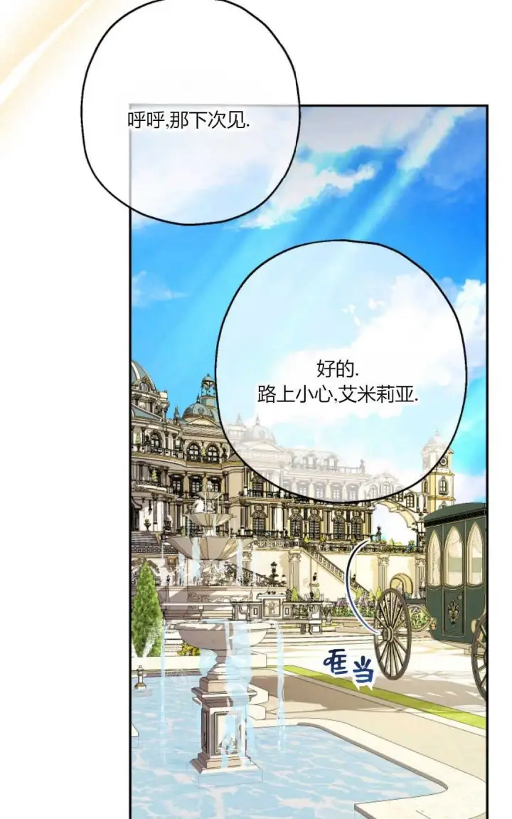 漫画《执着的男主要我成为主角》第34话第48张图