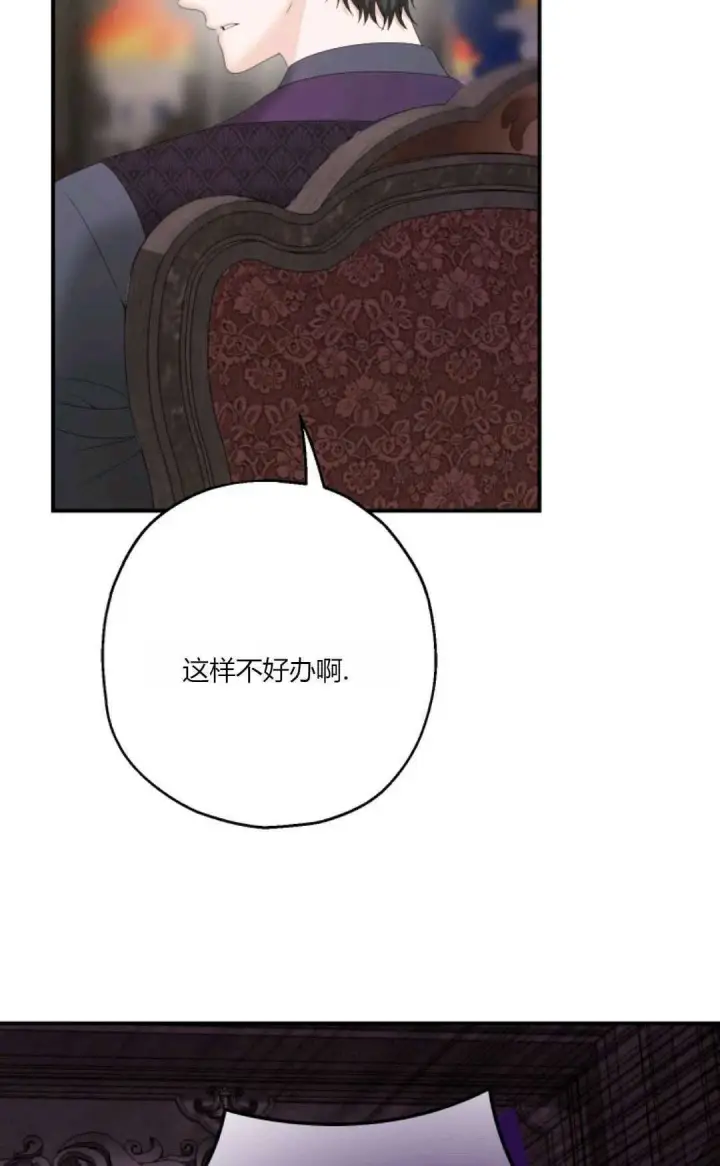 漫画《执着的男主要我成为主角》第34话第5张图