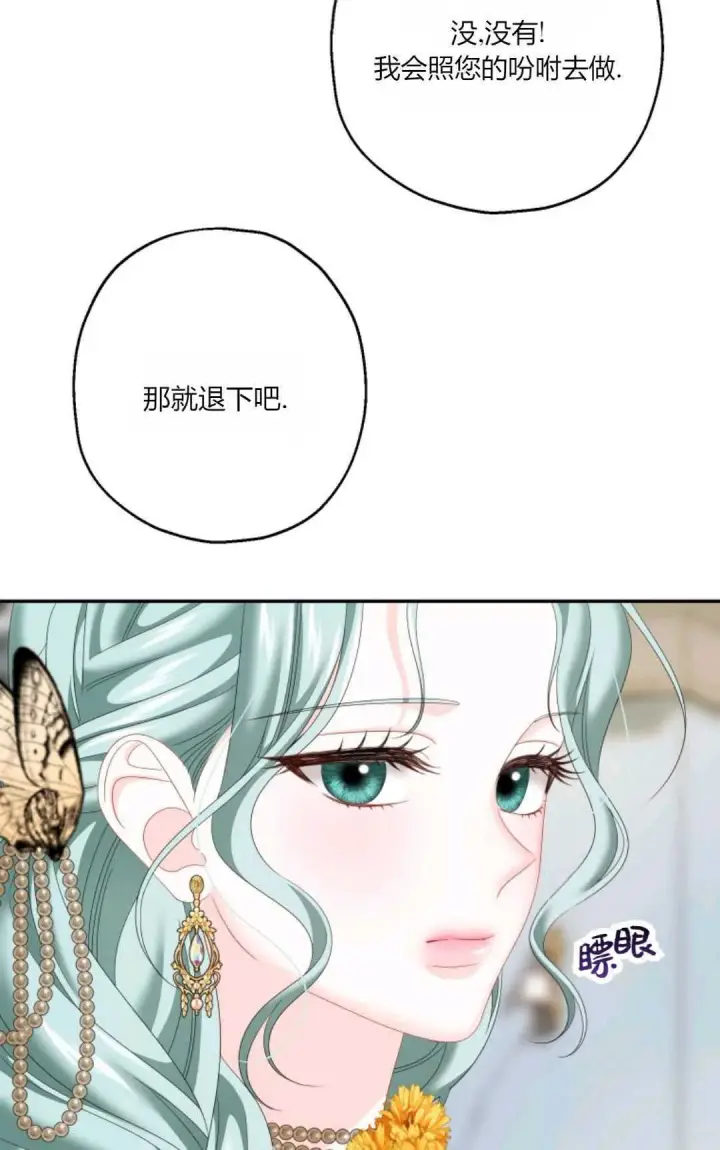漫画《执着的男主要我成为主角》第34话第73张图