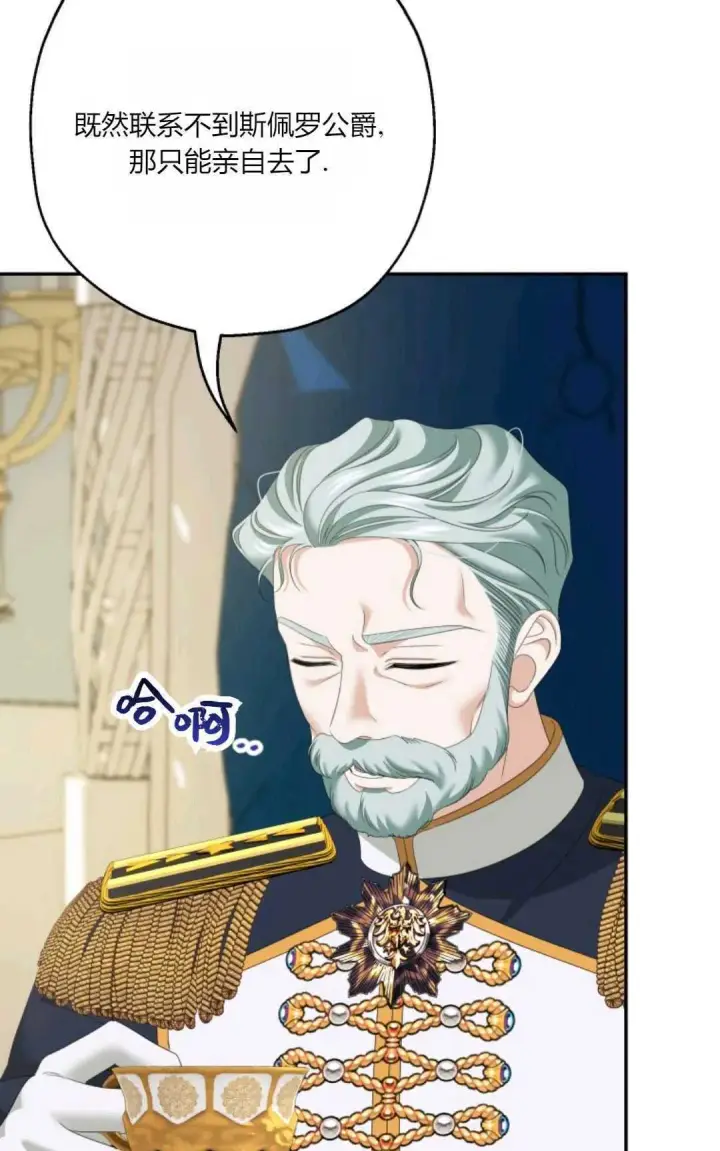 漫画《执着的男主要我成为主角》第34话第76张图