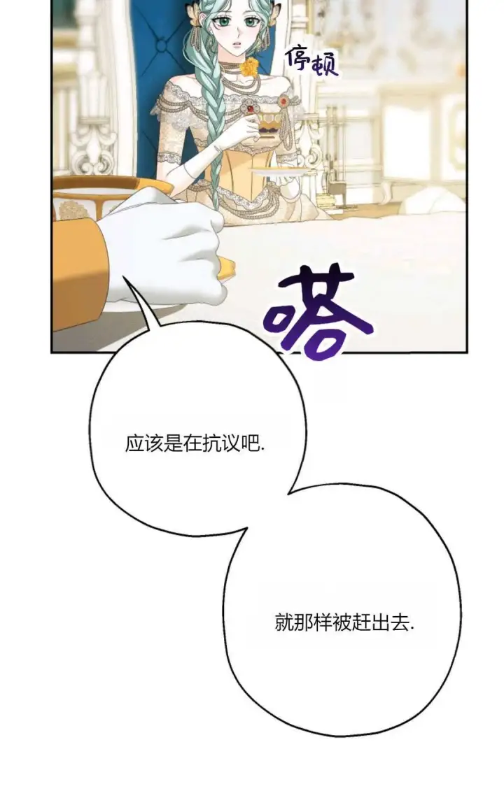 漫画《执着的男主要我成为主角》第34话第78张图