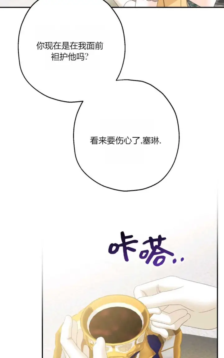漫画《执着的男主要我成为主角》第34话第80张图