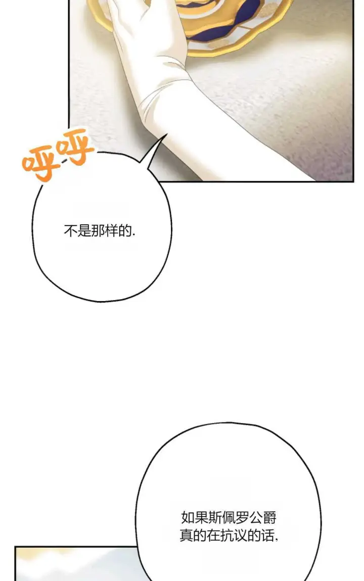 漫画《执着的男主要我成为主角》第34话第81张图