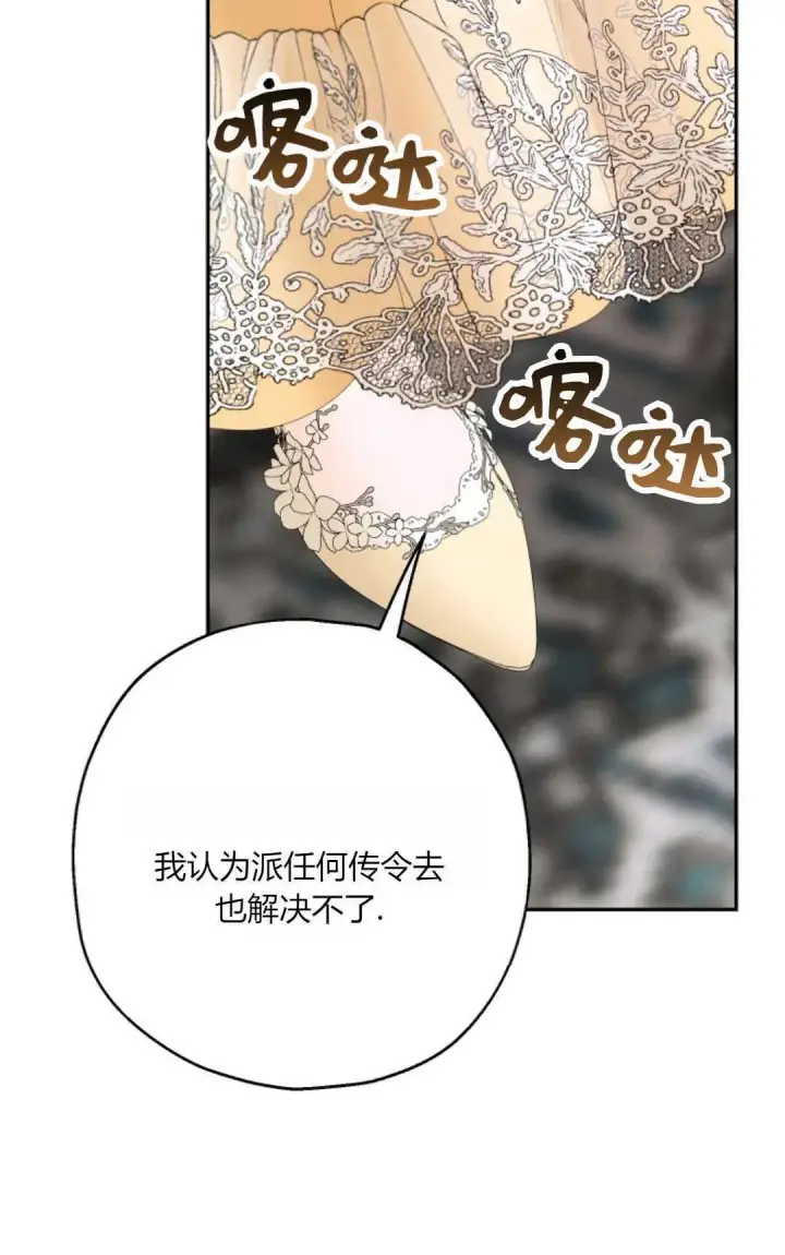 漫画《执着的男主要我成为主角》第34话第83张图