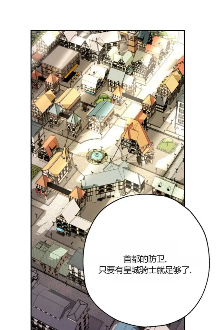 漫画《执着的男主要我成为主角》第34话第87张图