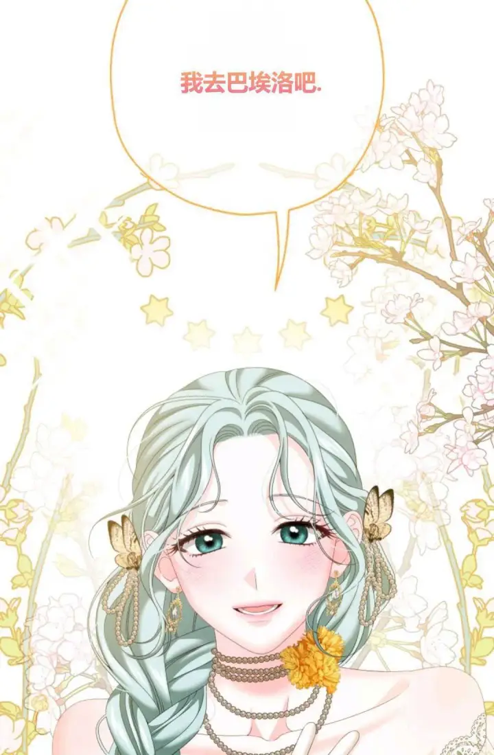 漫画《执着的男主要我成为主角》第34话第90张图