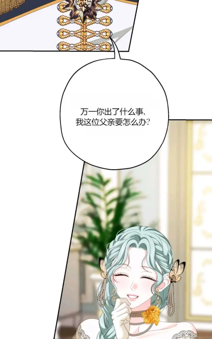 漫画《执着的男主要我成为主角》第35话第11张图