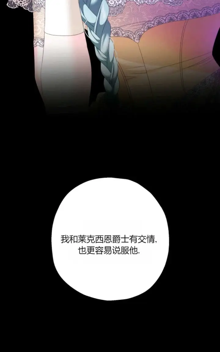 漫画《执着的男主要我成为主角》第35话第14张图
