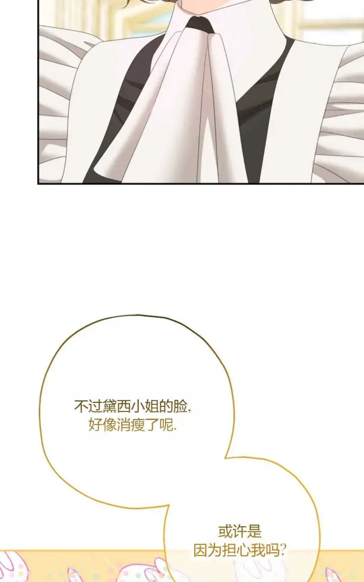 漫画《执着的男主要我成为主角》第35话第24张图