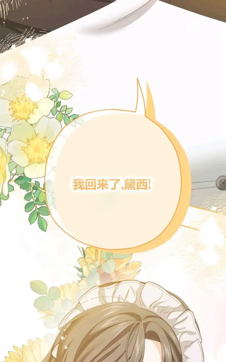 漫画《执着的男主要我成为主角》第35话第27张图