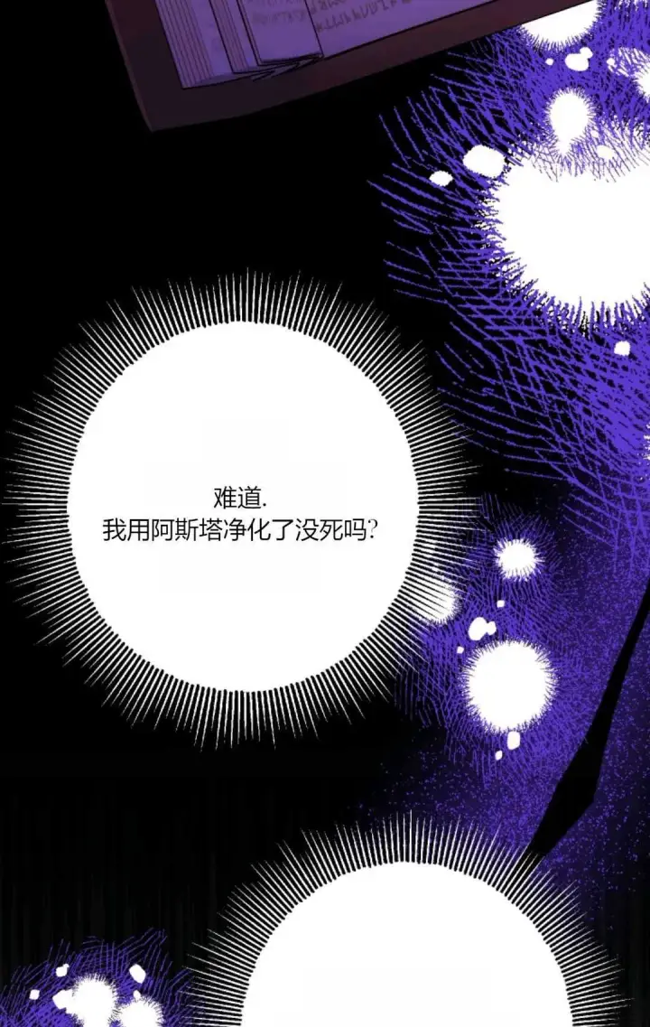 漫画《执着的男主要我成为主角》第35话第35张图