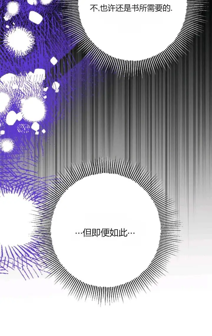 漫画《执着的男主要我成为主角》第35话第36张图