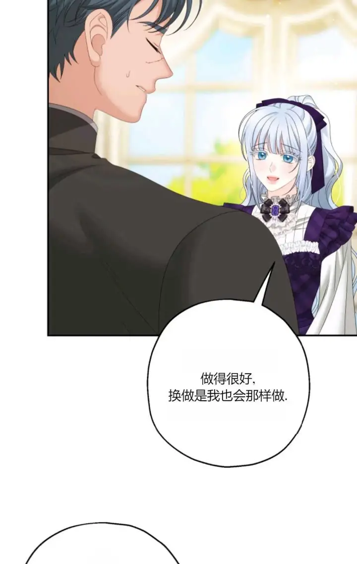 漫画《执着的男主要我成为主角》第35话第40张图