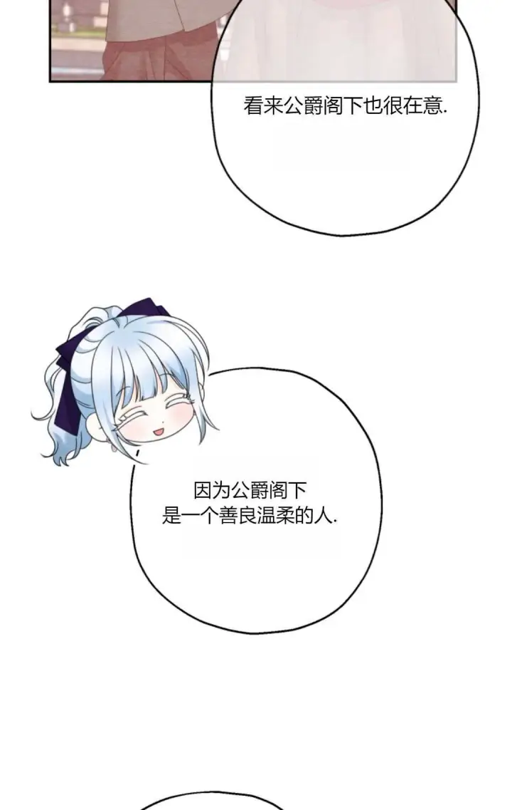 漫画《执着的男主要我成为主角》第35话第42张图