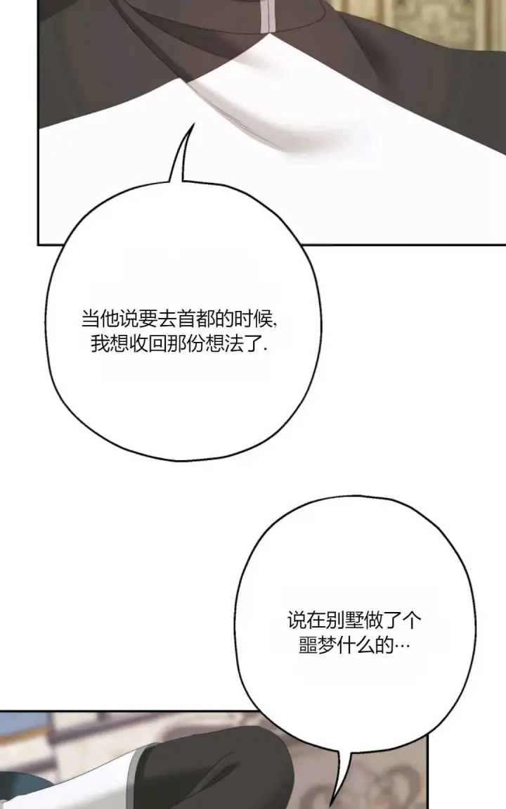 漫画《执着的男主要我成为主角》第35话第45张图