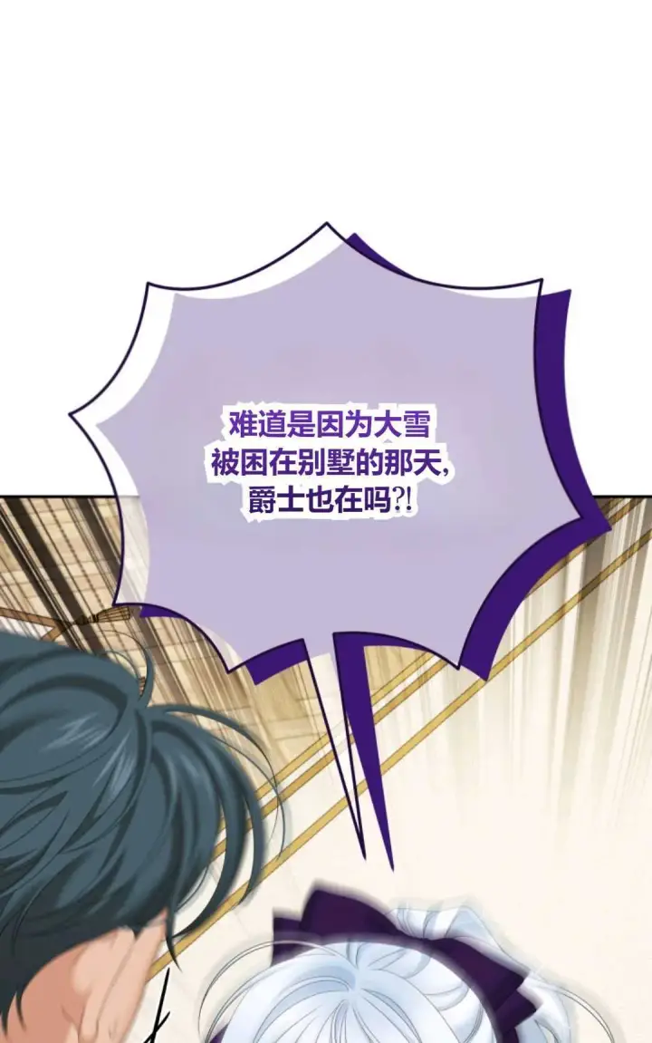 漫画《执着的男主要我成为主角》第35话第48张图