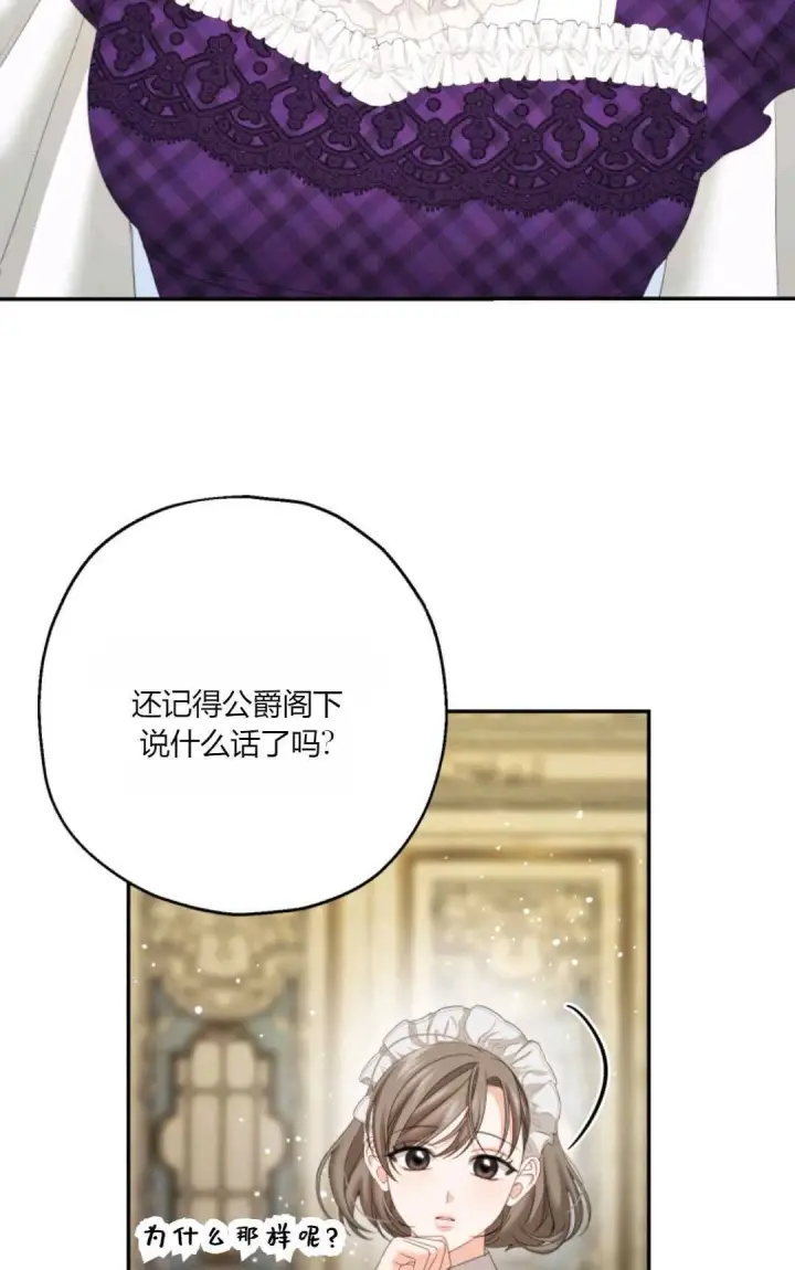 漫画《执着的男主要我成为主角》第35话第53张图