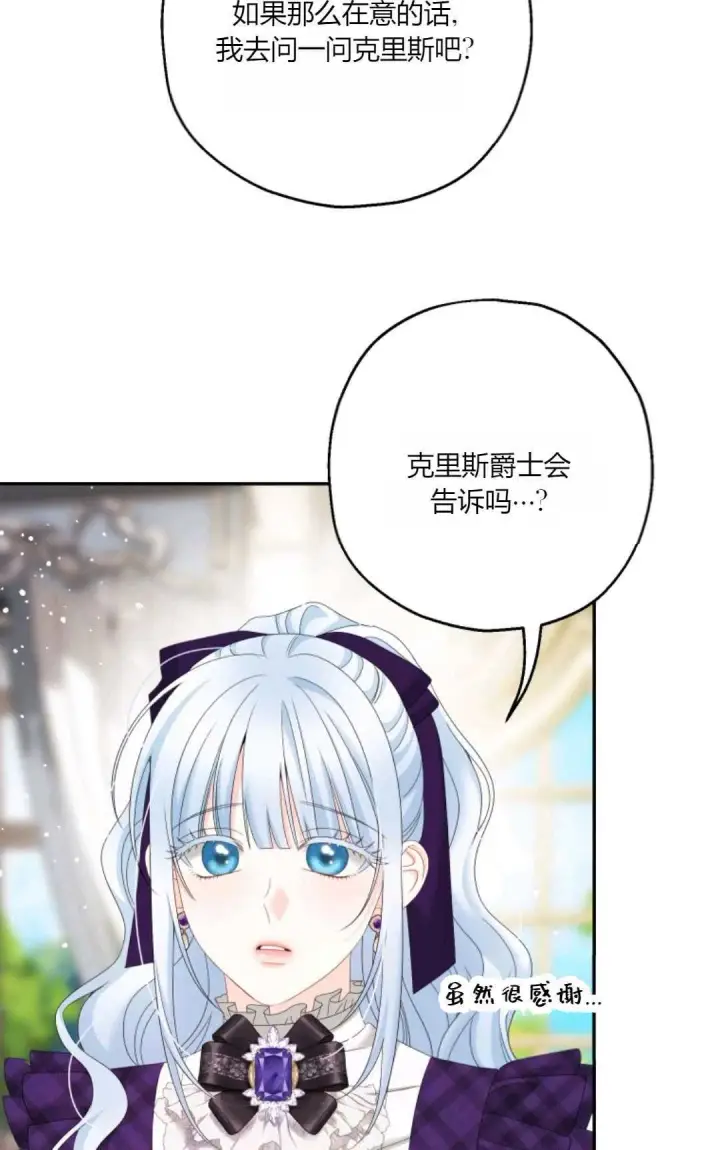 漫画《执着的男主要我成为主角》第35话第57张图