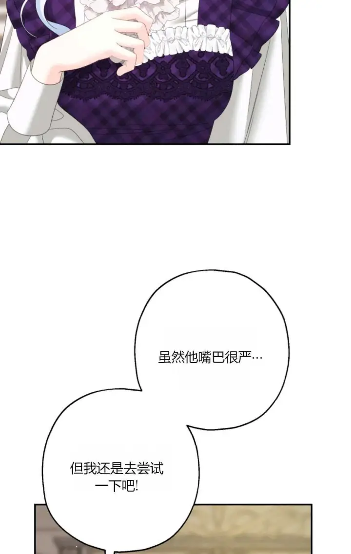 漫画《执着的男主要我成为主角》第35话第58张图