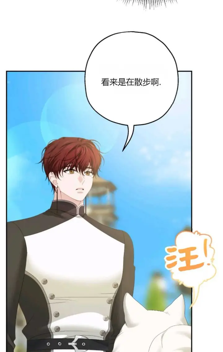 漫画《执着的男主要我成为主角》第35话第71张图