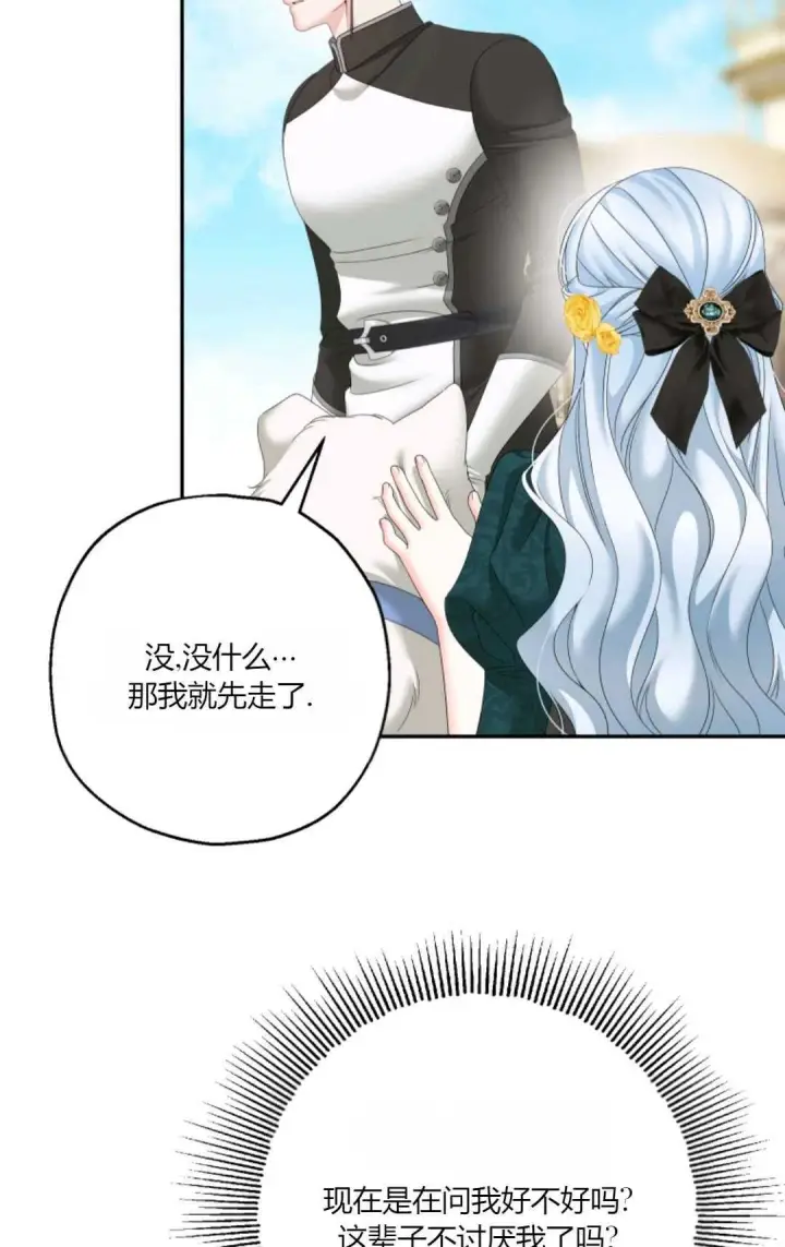 漫画《执着的男主要我成为主角》第35话第77张图