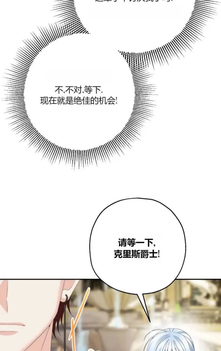 漫画《执着的男主要我成为主角》第35话第78张图