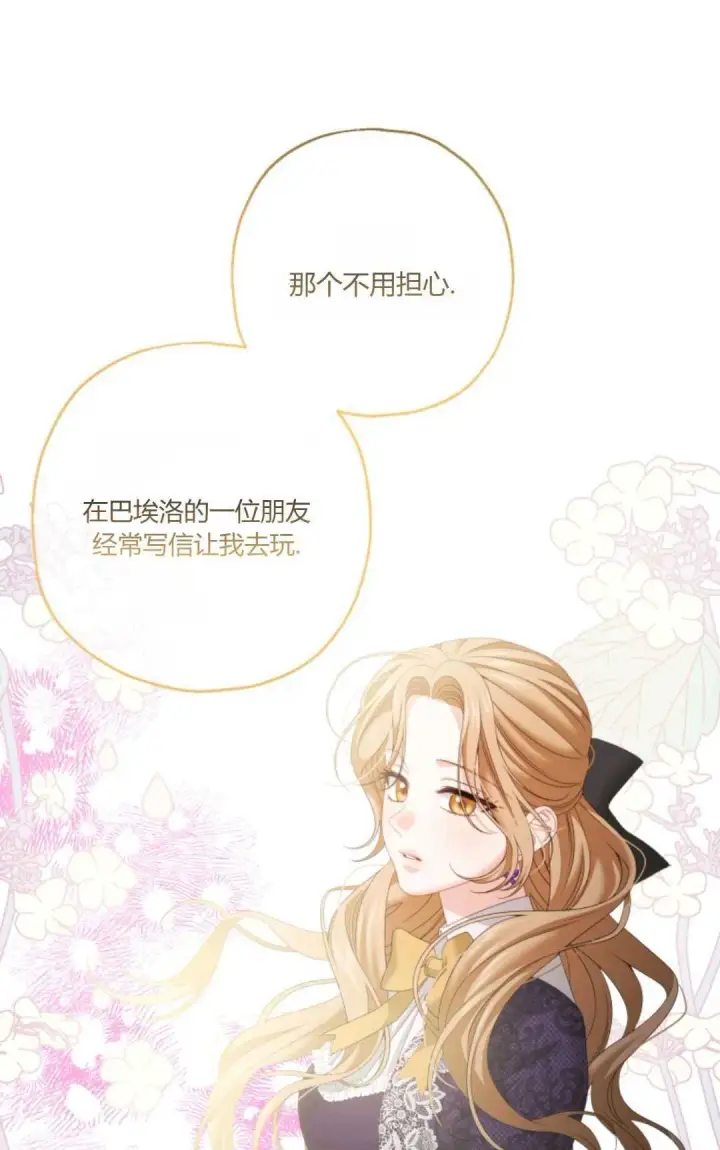 漫画《执着的男主要我成为主角》第35话第8张图