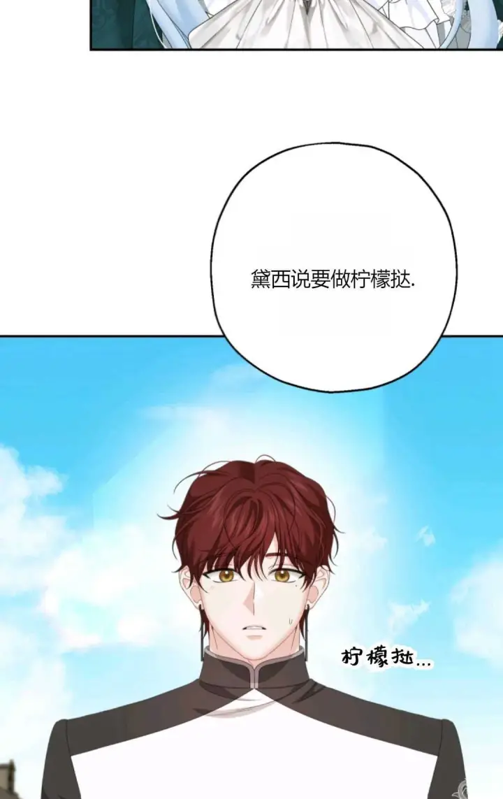漫画《执着的男主要我成为主角》第35话第83张图