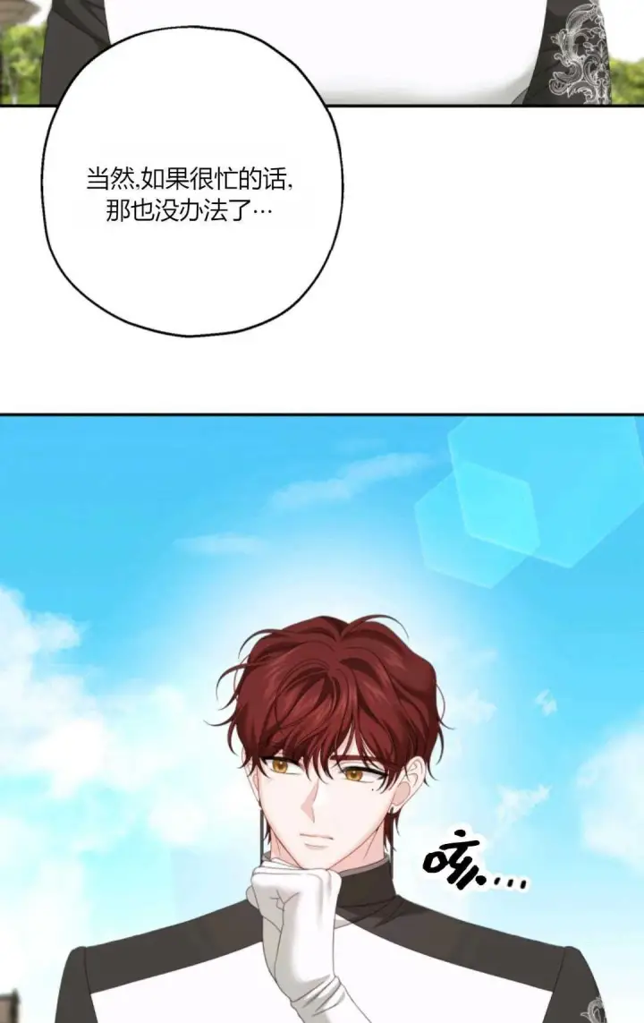 漫画《执着的男主要我成为主角》第35话第84张图
