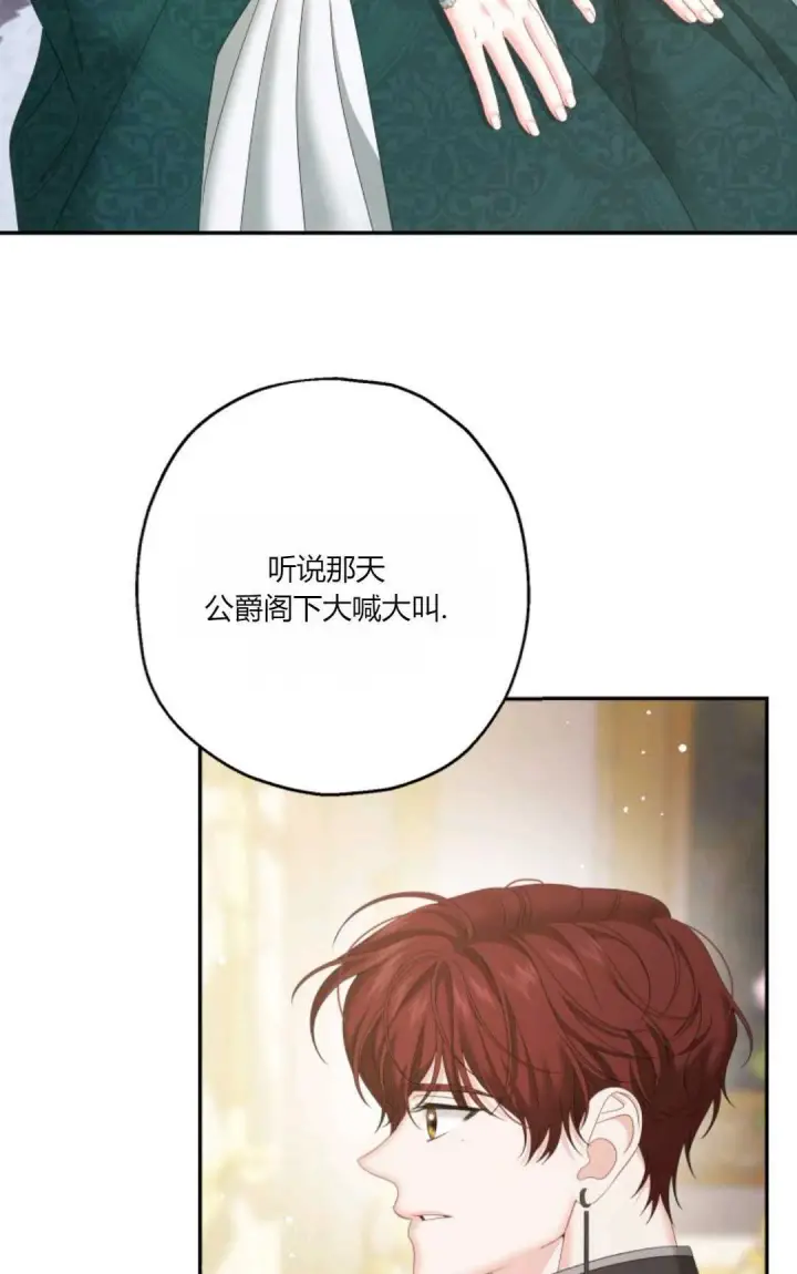 漫画《执着的男主要我成为主角》第36话第10张图