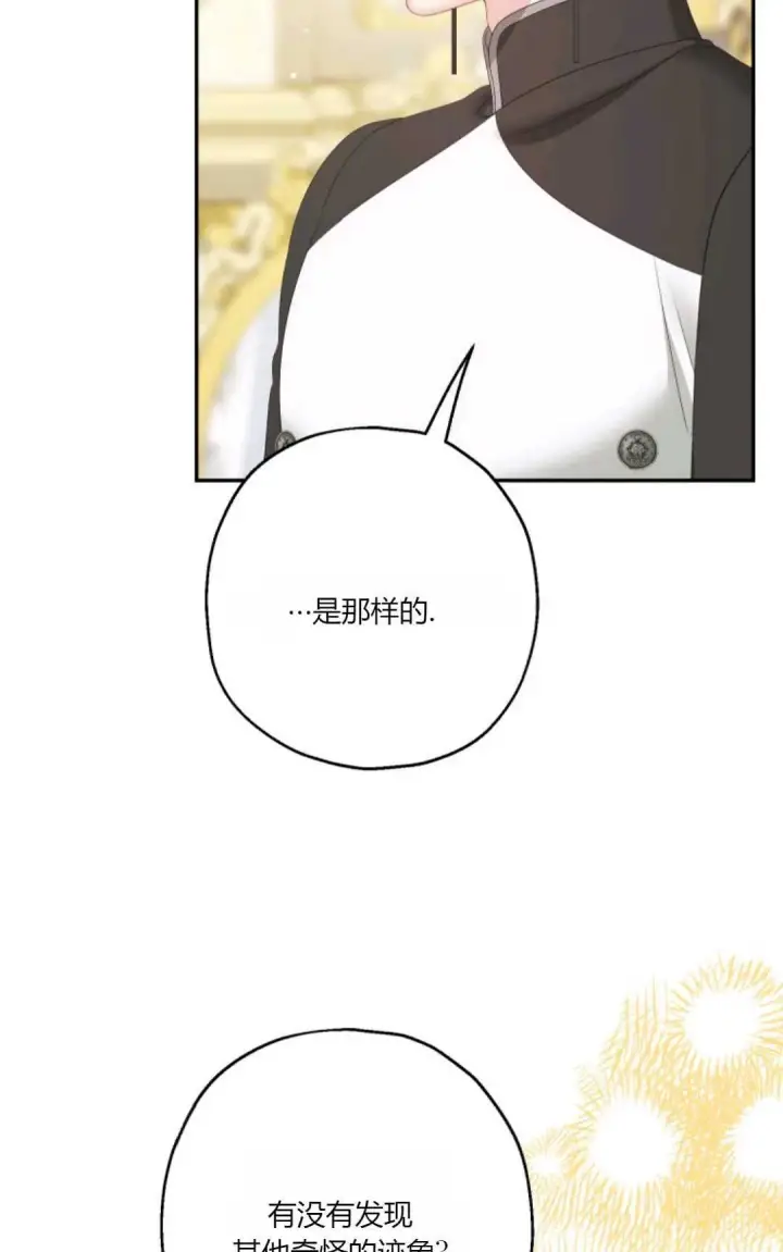 漫画《执着的男主要我成为主角》第36话第11张图