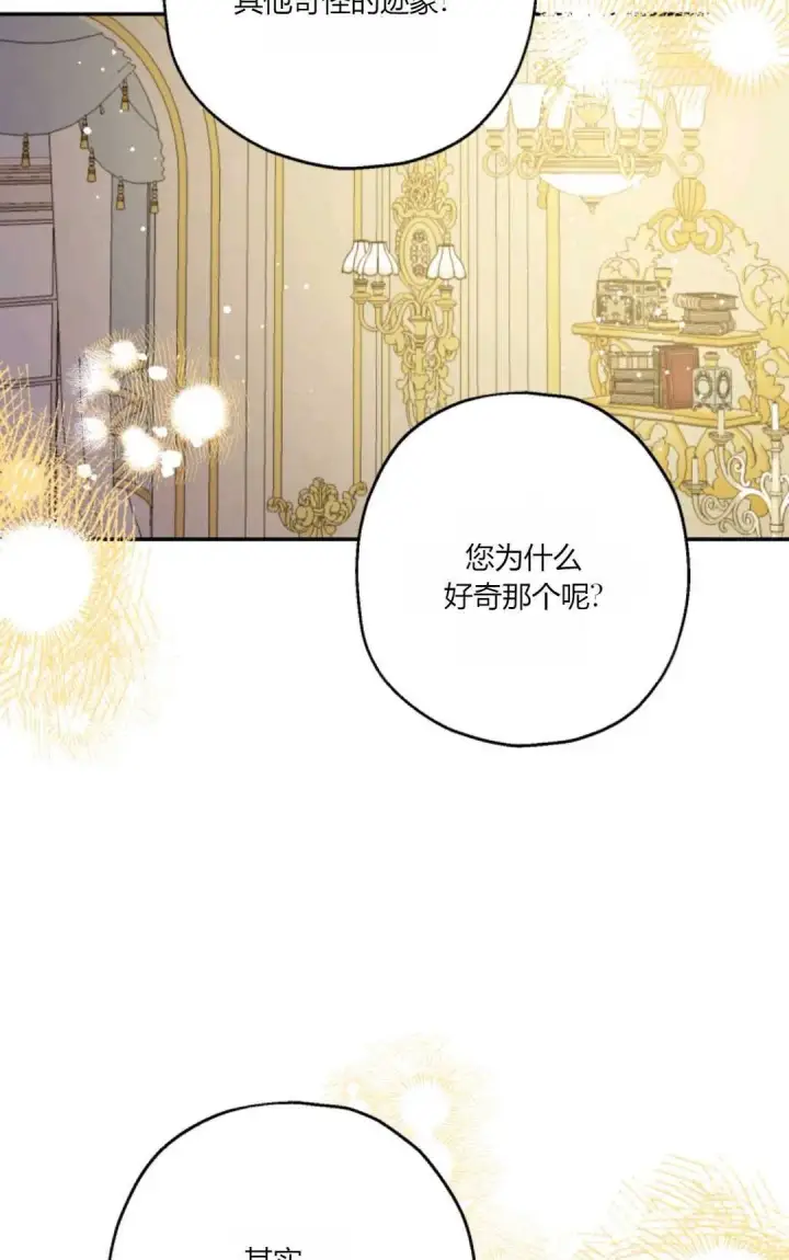 漫画《执着的男主要我成为主角》第36话第12张图