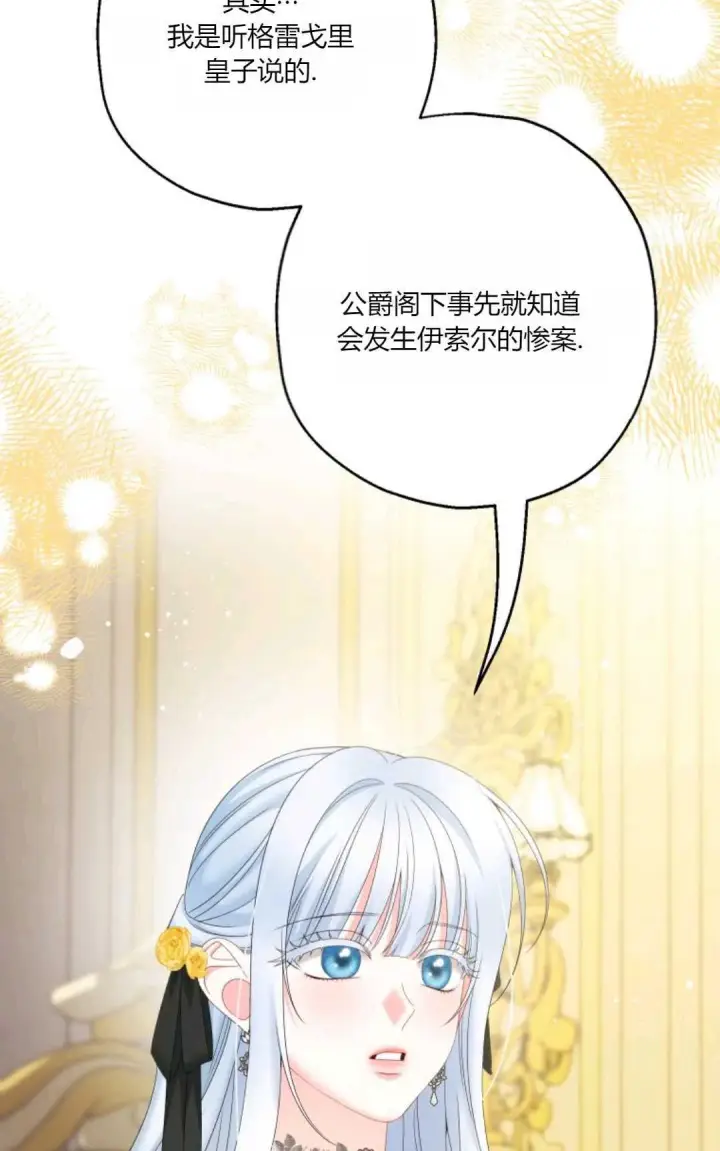 漫画《执着的男主要我成为主角》第36话第13张图