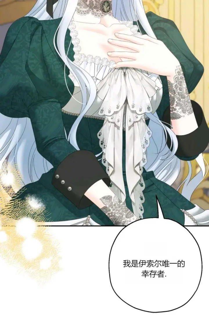 漫画《执着的男主要我成为主角》第36话第14张图