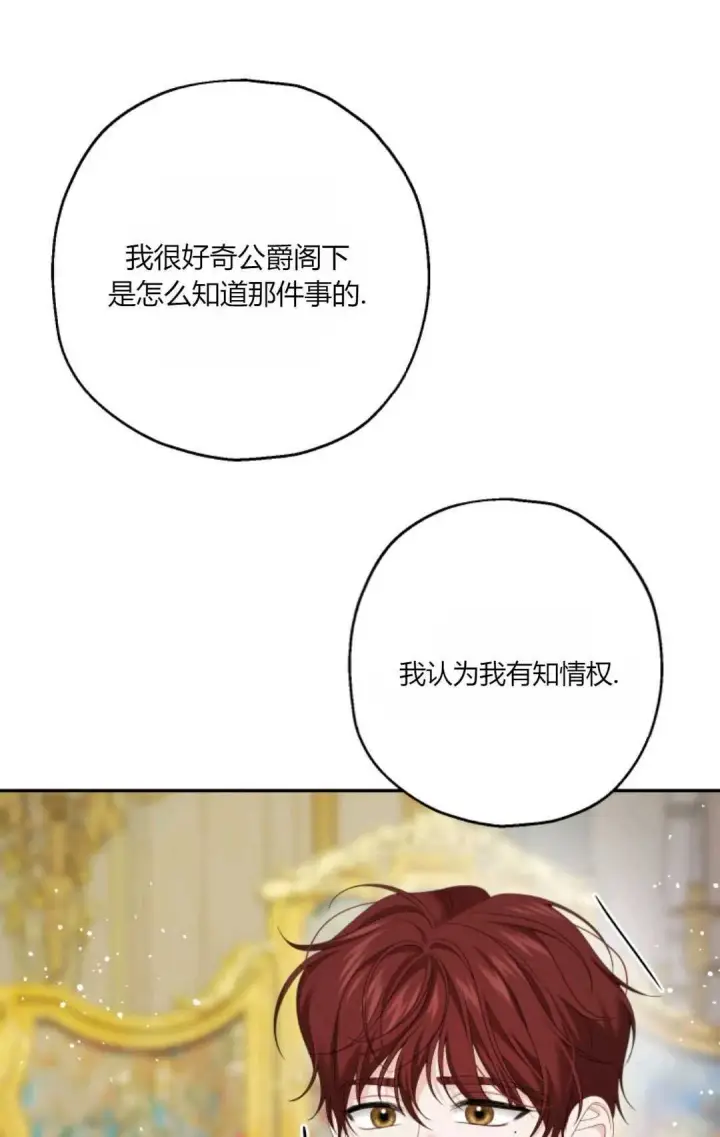 漫画《执着的男主要我成为主角》第36话第15张图