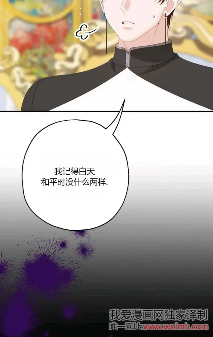 漫画《执着的男主要我成为主角》第36话第17张图