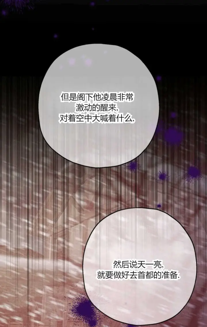 漫画《执着的男主要我成为主角》第36话第18张图