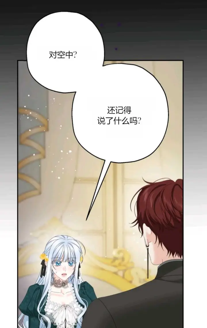 漫画《执着的男主要我成为主角》第36话第20张图