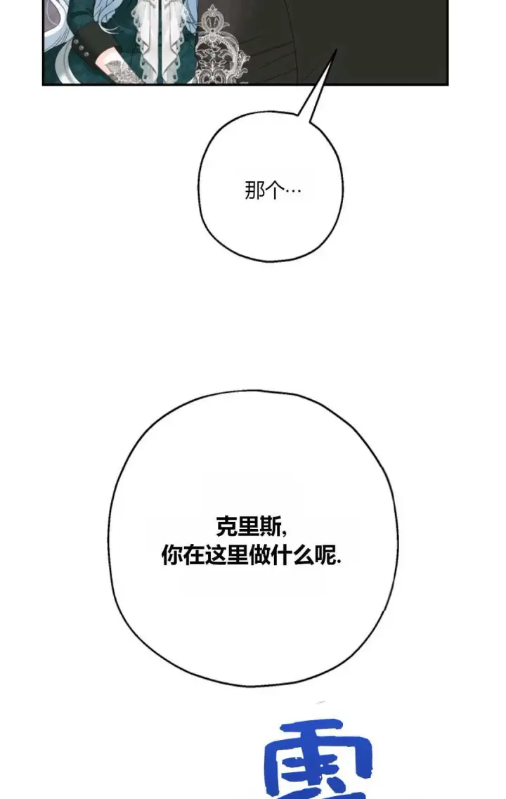 漫画《执着的男主要我成为主角》第36话第21张图