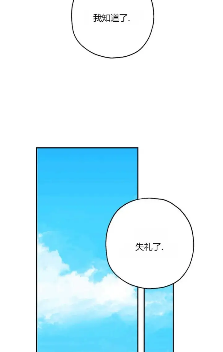 漫画《执着的男主要我成为主角》第36话第26张图